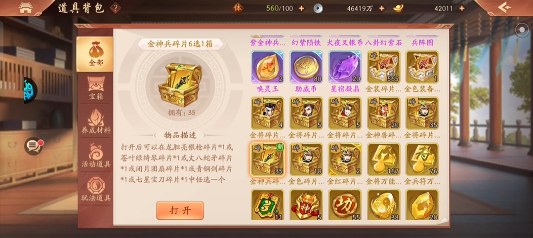 ​少年三国志2金神兵碎片怎么得