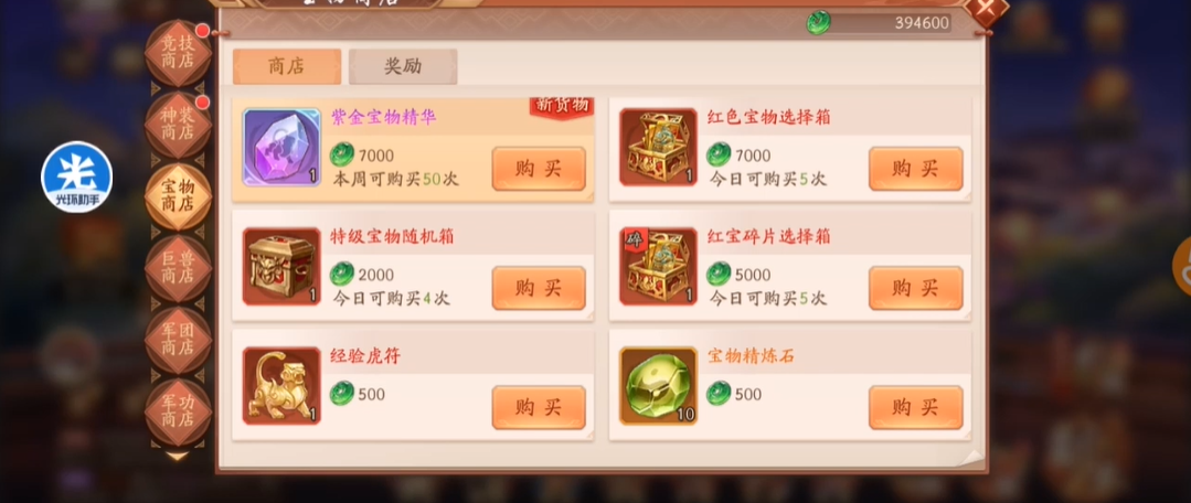 少年三国志2竞技商店买什么