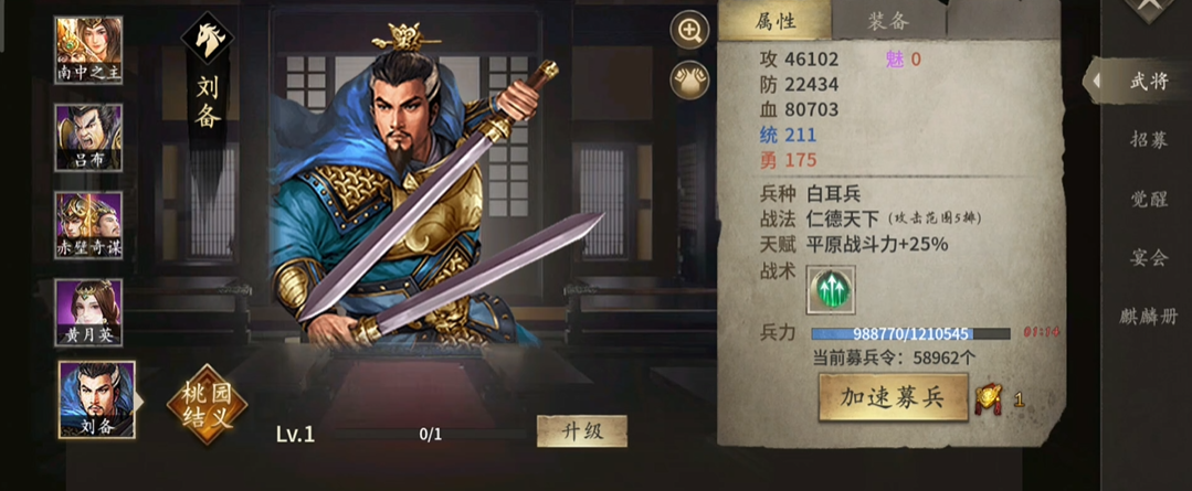 ​攻城掠地刘备带什么套装