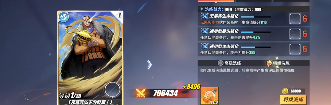 航海王热血航线中的贝里有什么用