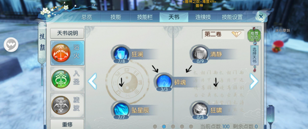 诛仙手游合欢用哪两套技能 诛仙手游合欢用哪两套技能