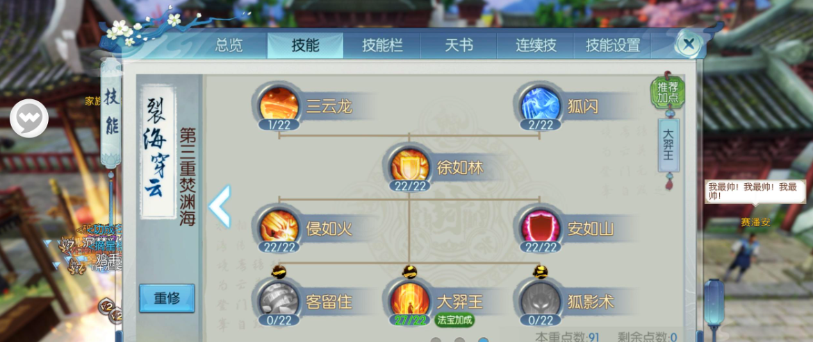 ​诛仙手游合欢用哪两套技能