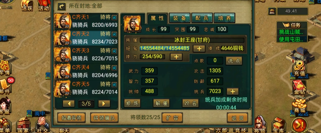 帝王三国怎么掠夺多少兵力