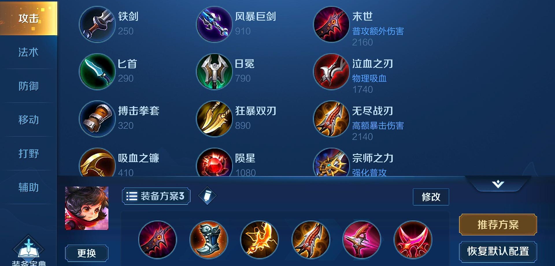 ​王者荣耀澜要如何出装如何玩