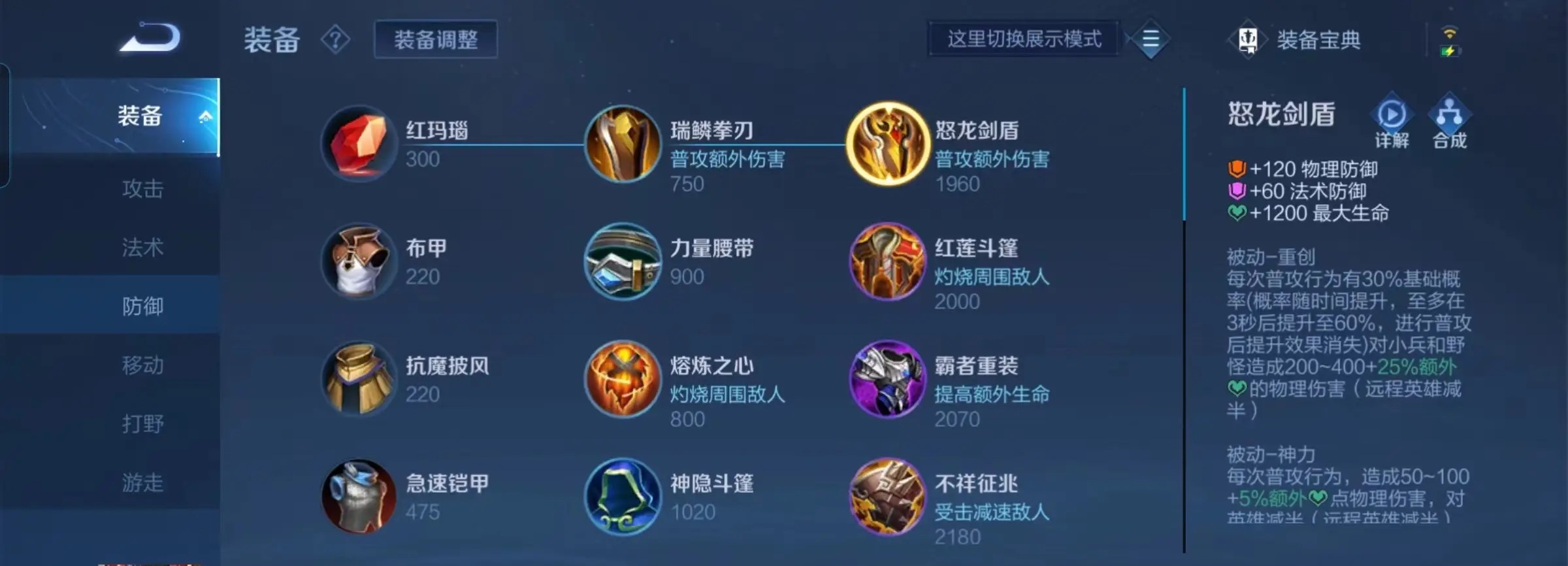 王者荣耀黄盾海诺出装顺序怎么出