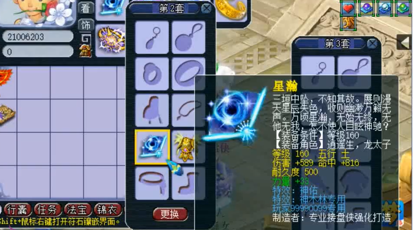 ​梦幻西游人物如何神佑