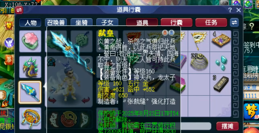 梦幻西游人物如何神佑 梦幻西游人物如何神佑