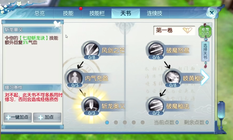 诛仙手游青云打架用什么技能