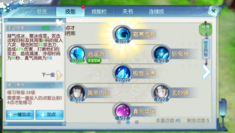 ​诛仙手游青云打架用什么技能