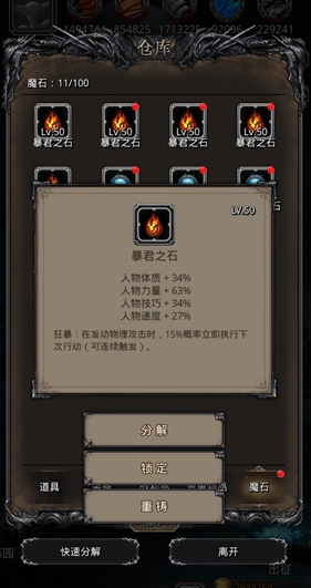 地下城堡2魔石什么特效最好