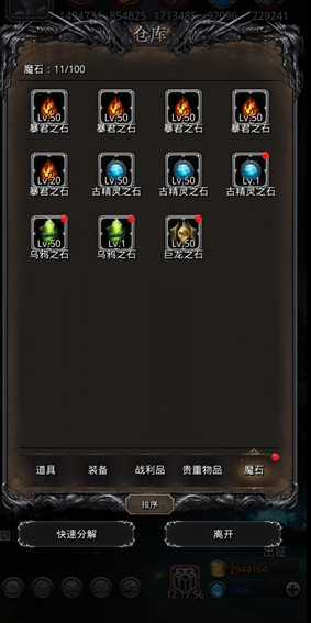 ​地下城堡2魔石什么特效最好