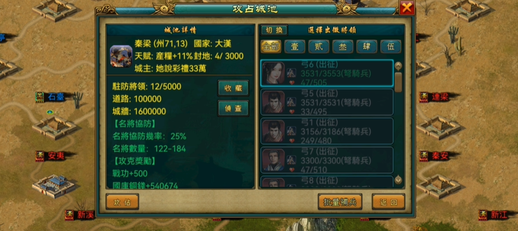 ​帝王三国攻城怎么配兵