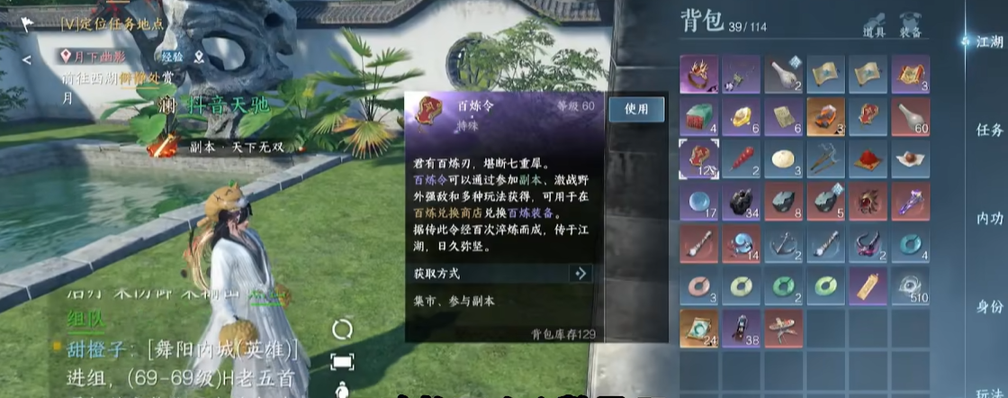 逆水寒手游百炼和稀有材料攻略