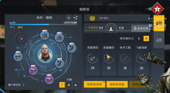 第二银河指挥官技能怎么点满