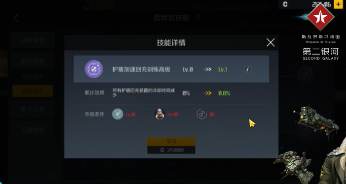 第二银河指挥官技能怎么点满