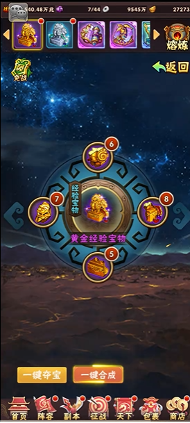 ​少年三国志蜀国怎么搭配宝物