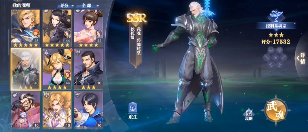 ​斗罗大陆魂师对决独孤博怎么加点