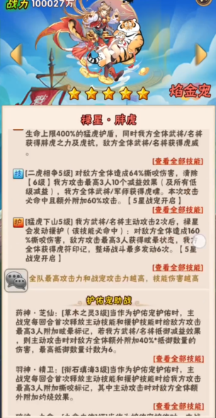 少年三国志宠物普通技能怎么玩