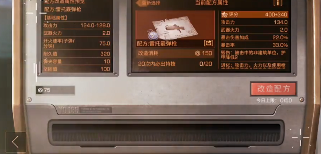 ​明日之后雷托配方怎么得