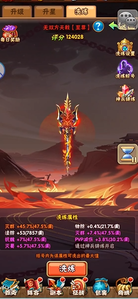 少年三国志神兵属性怎么满级