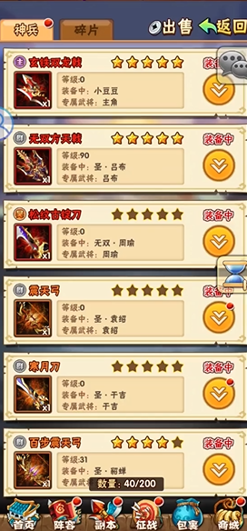 ​少年三国志神兵属性怎么满级