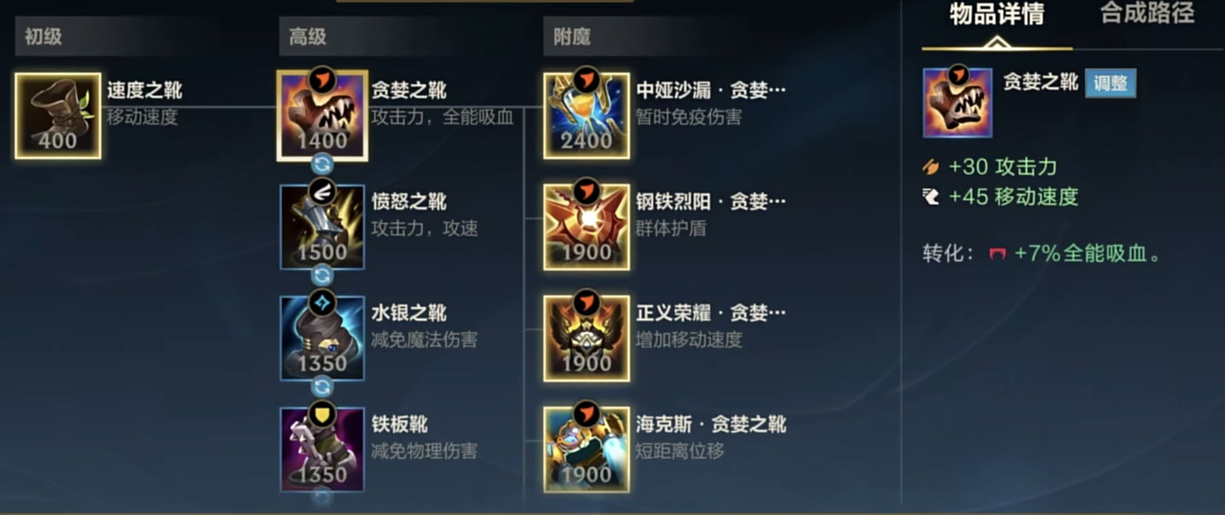英雄联盟手游ad出什么鞋子