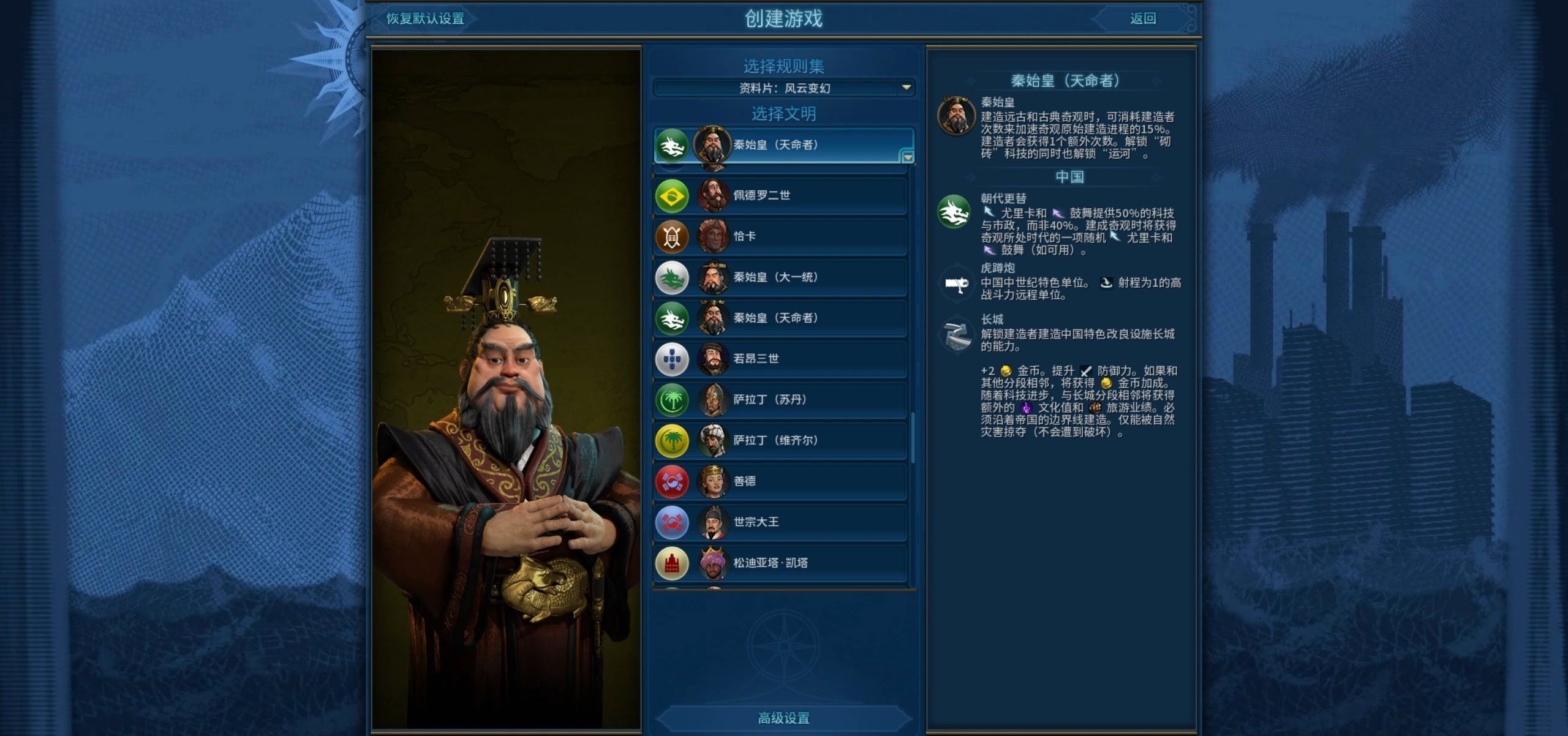 文明6秦始皇万神殿选择什么
