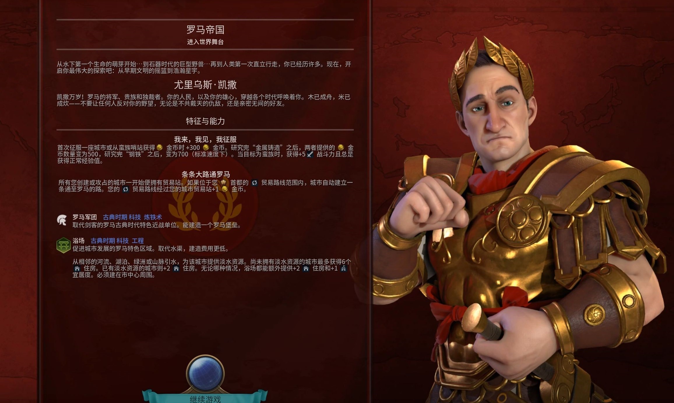 文明6哪些国家是战狂