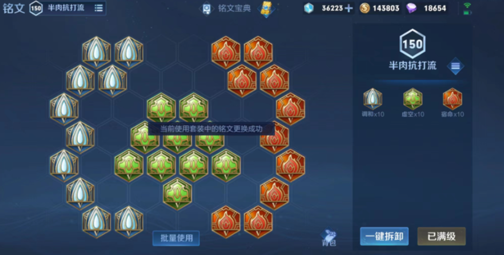 王者荣耀之最强出装铭文是什么