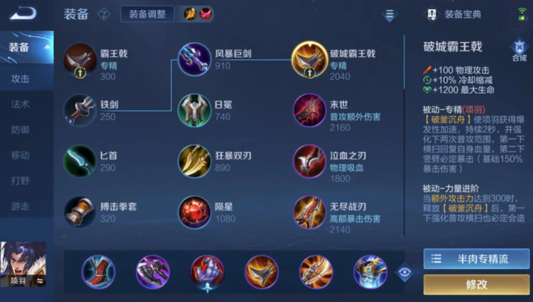 ​王者荣耀之最强出装铭文是什么