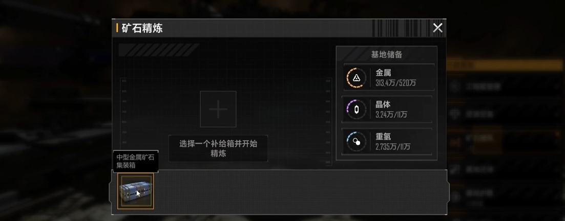 ​无尽的拉格朗日矿石精炼是什么