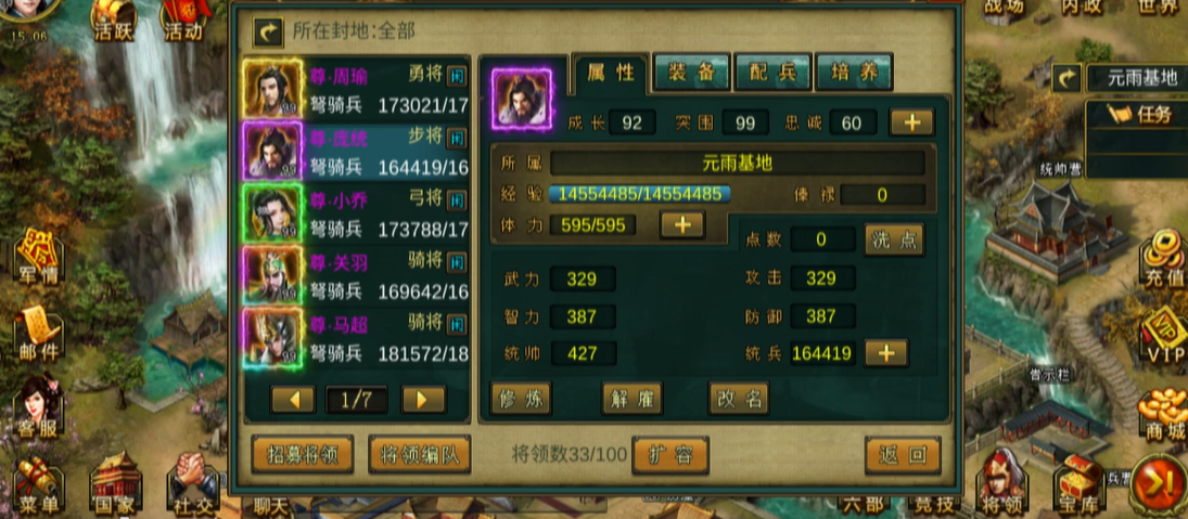 ​帝王三国全骑属性加什么