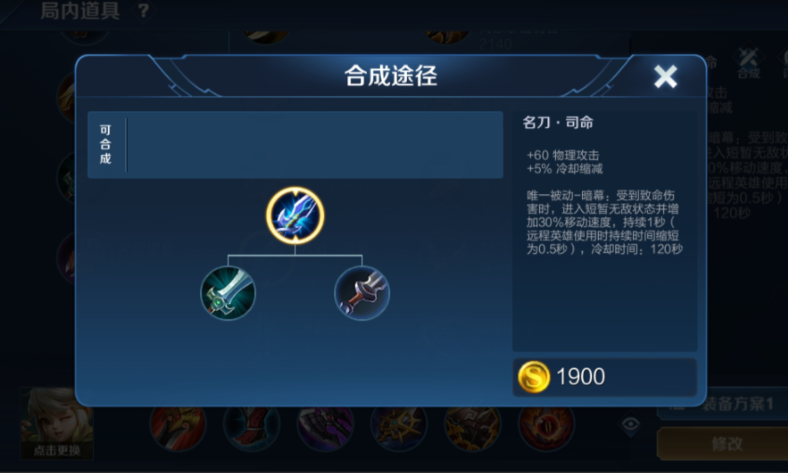 王者荣耀猴子出装怎么搭配