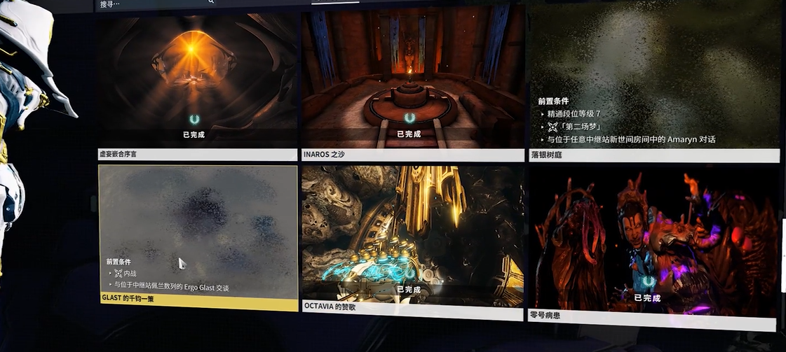 星际战甲蛆甲任务怎么做 星际战甲蛆甲任务怎么做