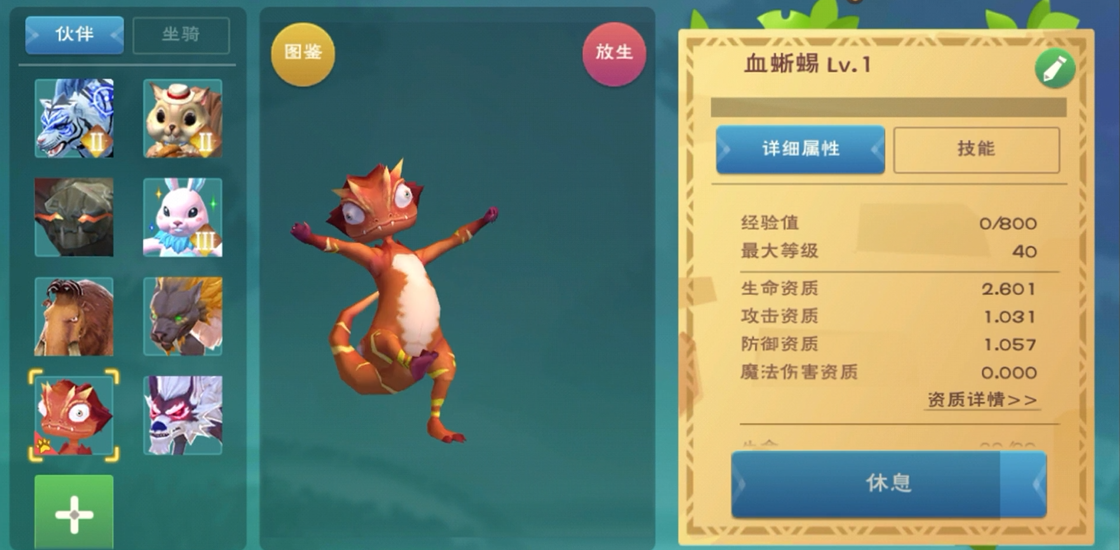 创造与魔法血蜥蜴吃什么