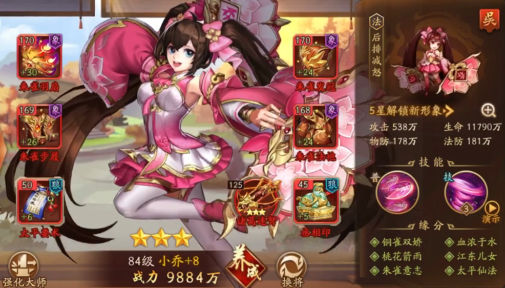 少年三国志2吴国怎么排阵