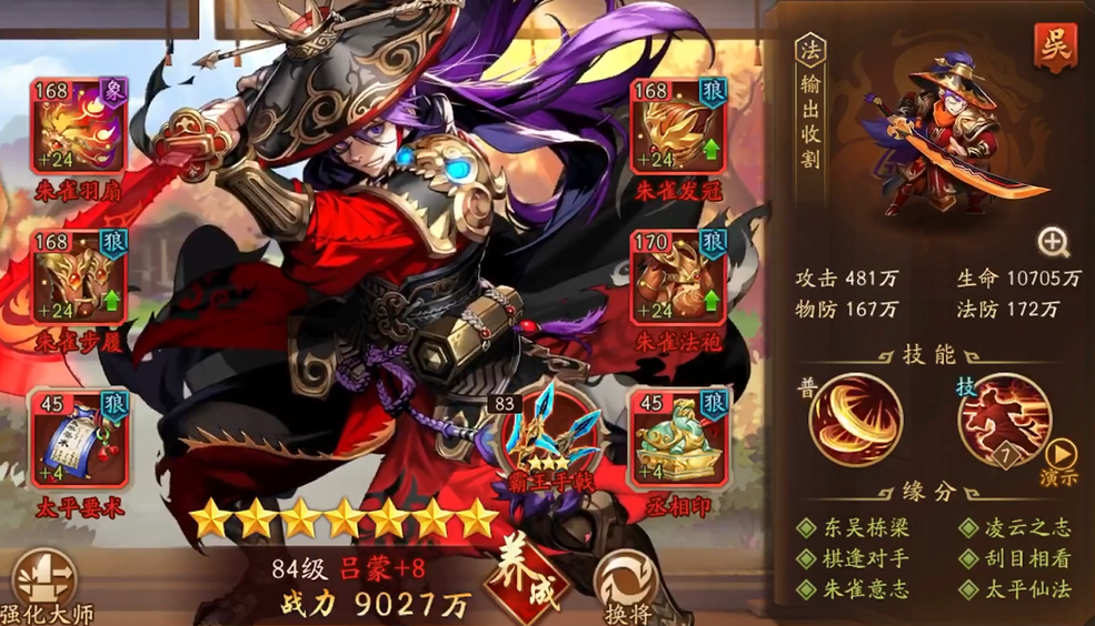 少年三国志2吴国怎么排阵