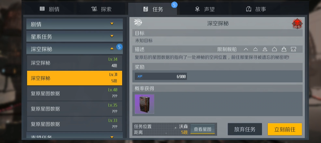 ​第二银河深空探秘任务怎么做