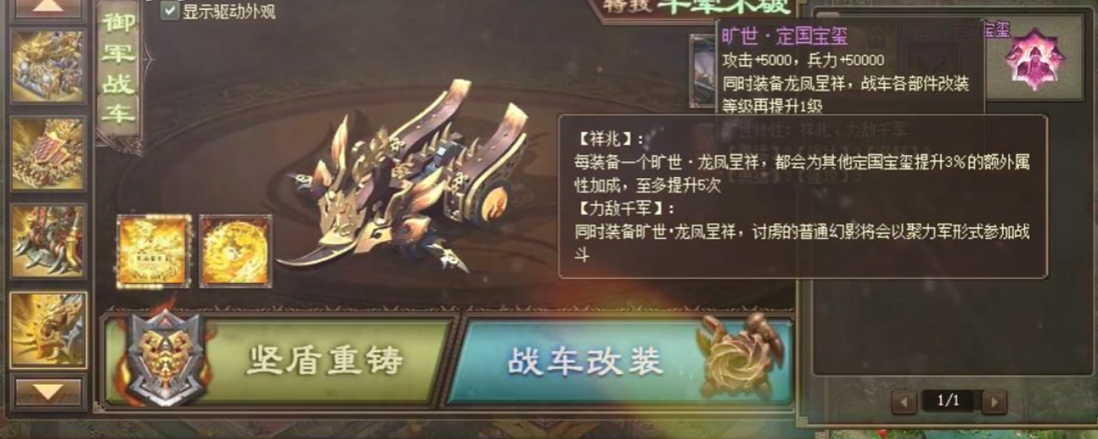 ​攻城掠地战车挂饰是什么