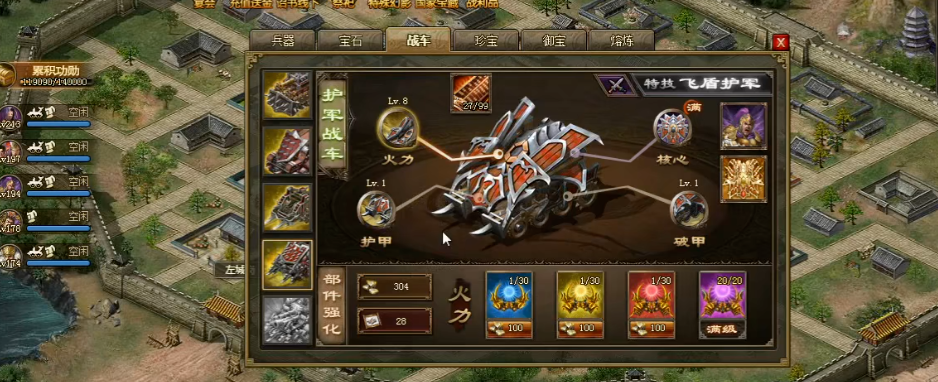 攻城掠地战车挂饰是什么