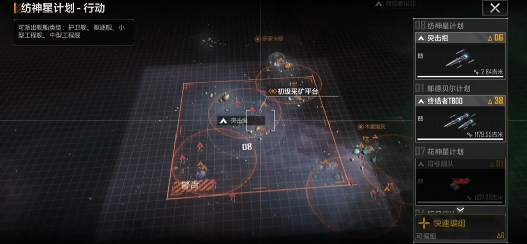 无尽的拉格朗日如何驻守战舰