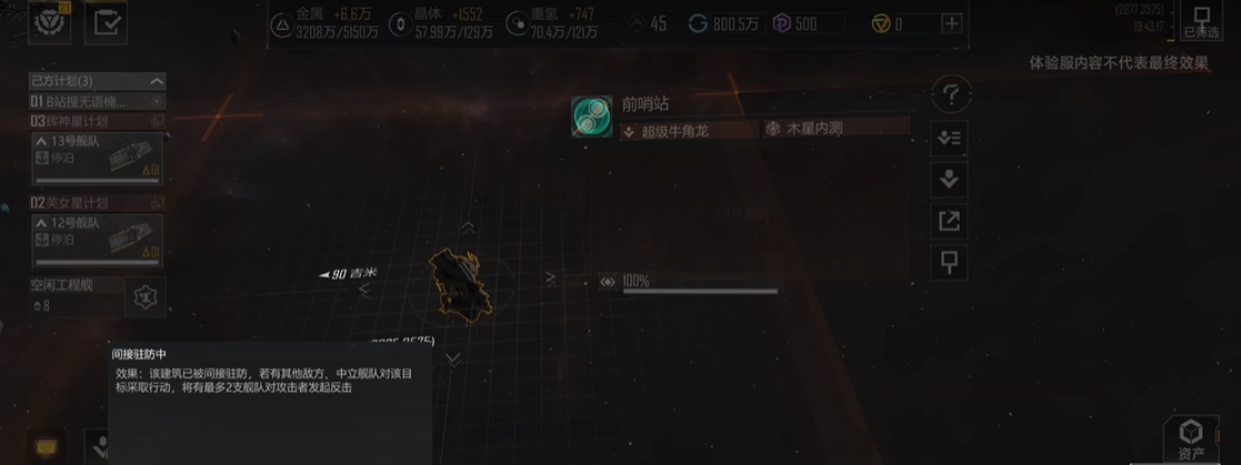 ​无尽的拉格朗日如何驻守战舰