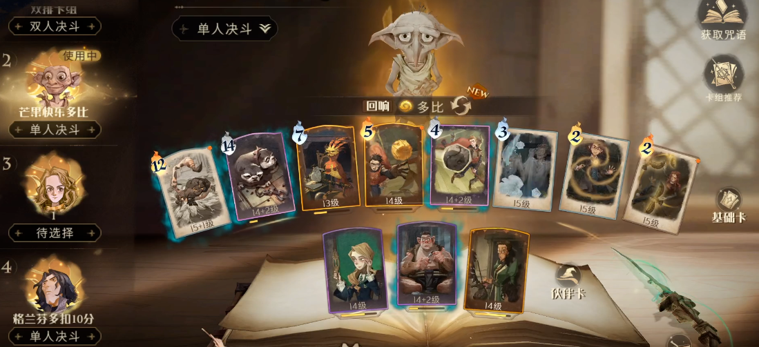 ​哈利波特魔法觉醒多比回响在哪个禁林