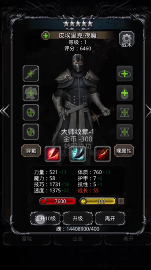 ​地下城堡2ss潜行者转什么好