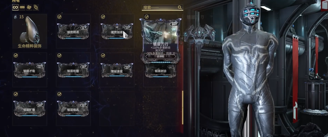 ​星际战甲镀层刀刃属性怎么样