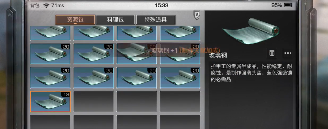 明日之后玻璃钢怎么制作