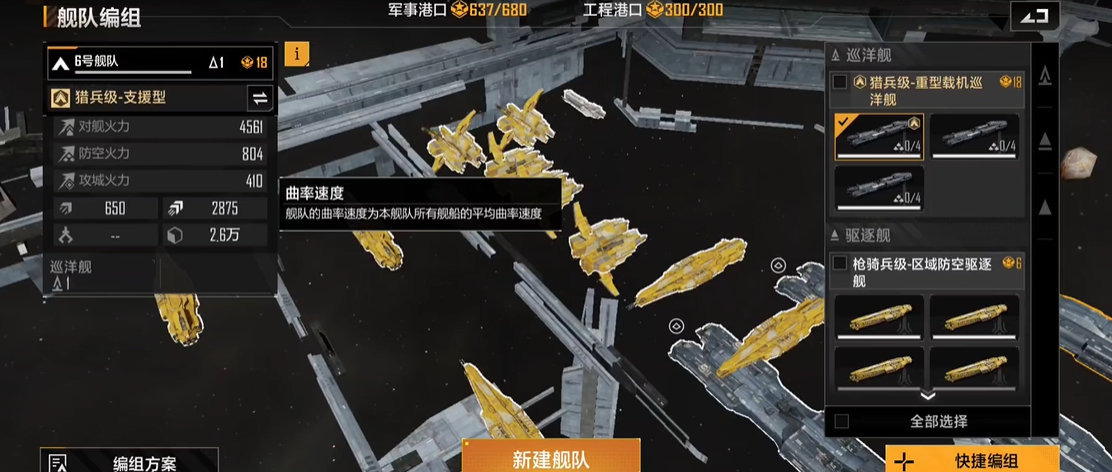 无尽的拉格朗日舰船为什么要速度