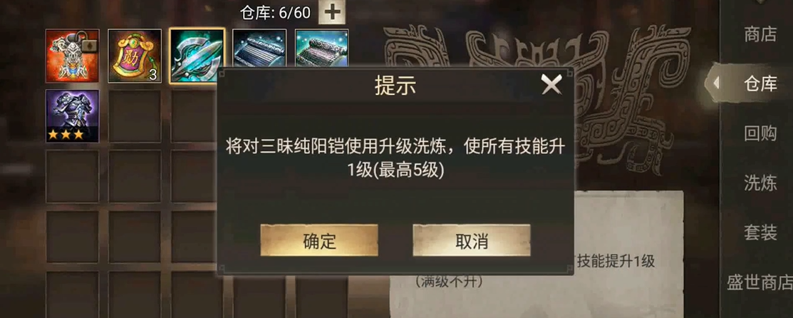 ​攻城掠地手游怎么升级洗练