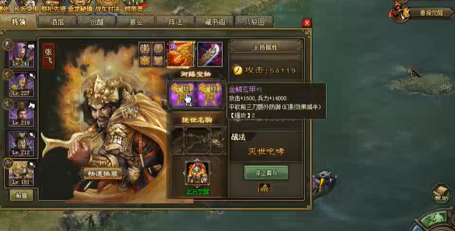 ​攻城掠地副本张飞穿什么套装