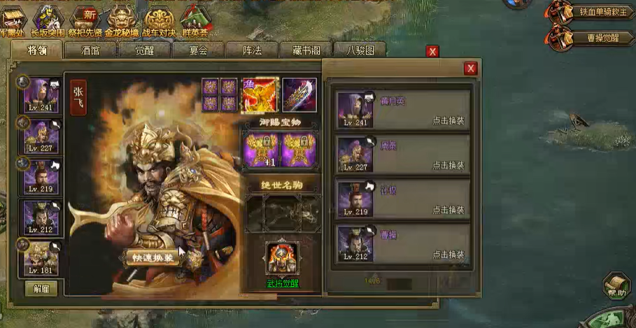 攻城掠地副本张飞穿什么套装